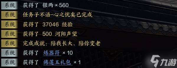 《诛仙世界》子不语奇遇任务攻略 子不语隐藏奇遇接取方法