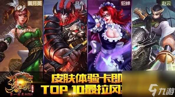 梦三国手游皮肤体验卡福利：2016最新TOP.10拉风皮肤来袭