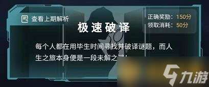 《Crimaster犯罪大师》极速破译任务神殿之迹答案解析