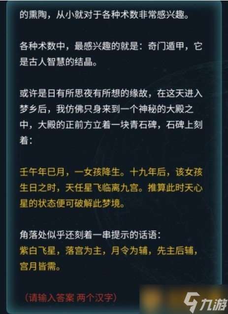 《Crimaster犯罪大师》极速破译任务神殿之迹答案解析