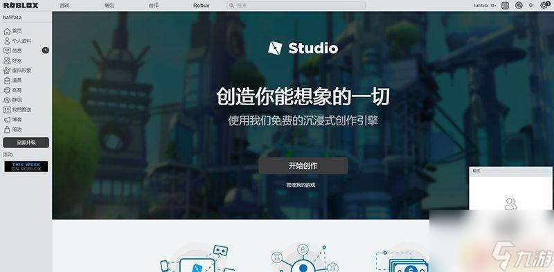 罗布乐思怎么玩的 罗布乐思Roblox入门指南