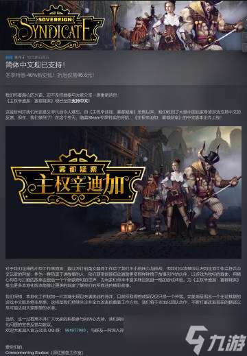 蒸汽朋克风RPG游戏《主权辛迪加》追加中文语言支持