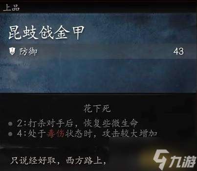 黑神話悟空昆蚑戧金甲面板數據與描述一覽 昆蚑套套裝效果介紹