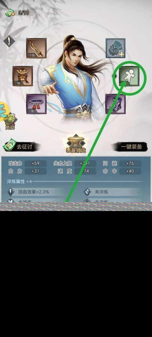 神魔仙尊怎么更换装备 武道神尊如何更换装备