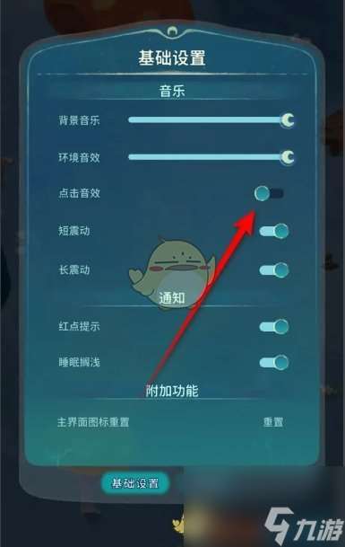 晚安森林点击音效开启关闭方法