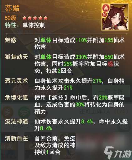 《仙剑：新的开始》玩家攻略—小蛮幻境试炼阵容3