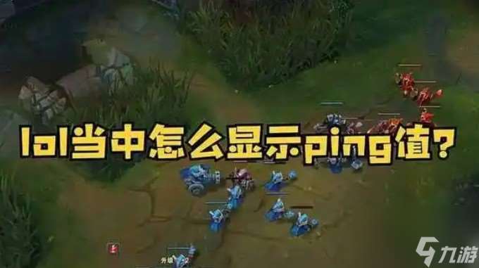 lolping值怎么显示