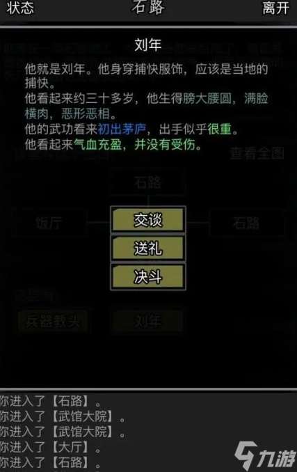 放置江湖如何获得武学心得？放置江湖攻略详解