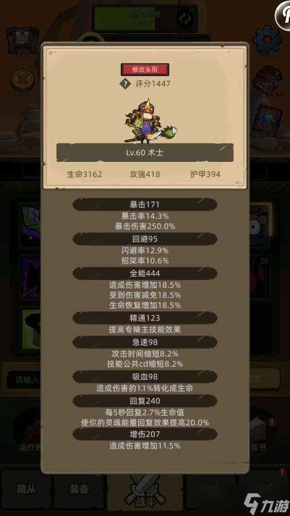 异世界勇者术士0-200开荒攻略