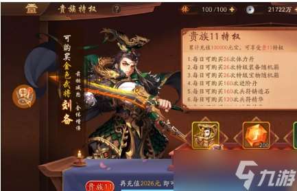 少年三国志1彩金将如何搭配？少年三国志1攻略详解