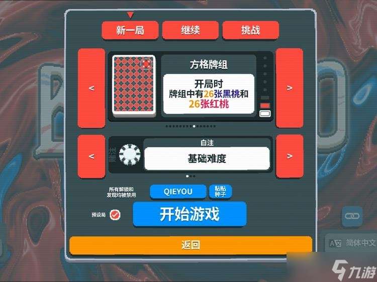 小丑牌開局爆金幣種子推薦 小丑牌金幣流種子