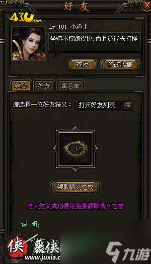 兄弟情义无价43u铁血皇城BT开启结义系统