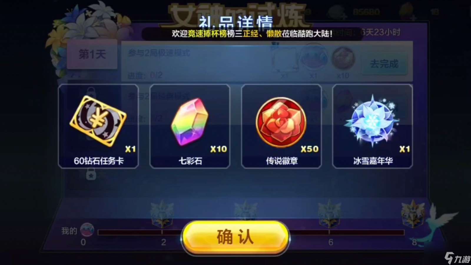 天天酷跑宝物怎么搭配