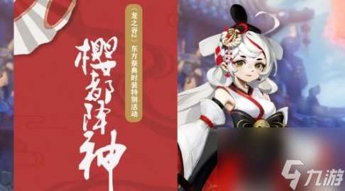 龍之谷2東方祭典特別活動介紹