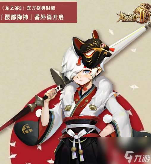 龍之谷2東方祭典特別活動介紹
