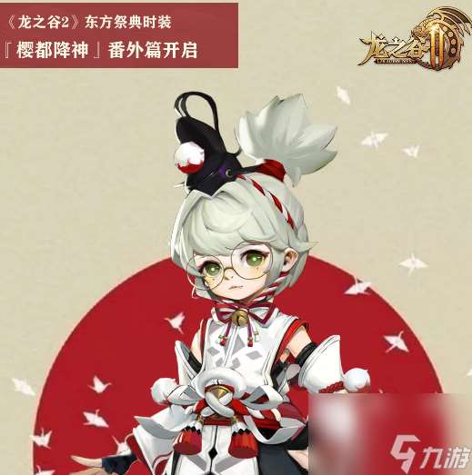 龍之谷2東方祭典特別活動介紹