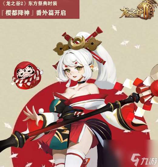 龍之谷2東方祭典特別活動介紹