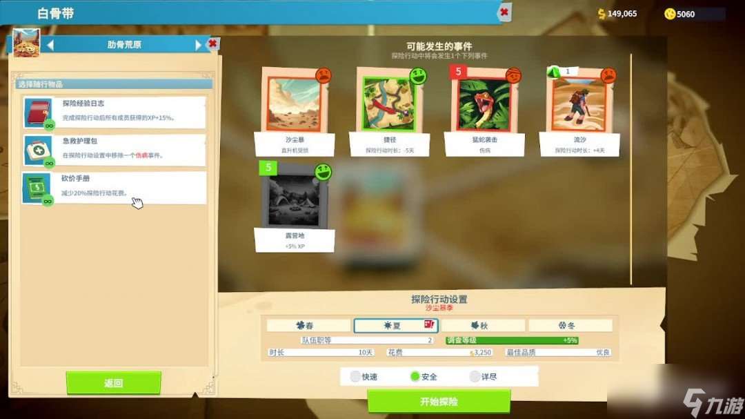 《雙點博物館》全流程經營攻略