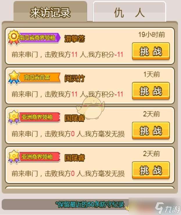 《金币大富翁》商业争霸攻略