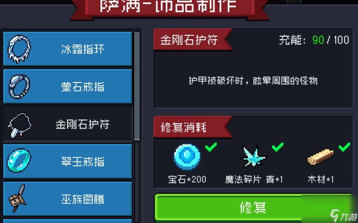 元?dú)怛T士飾品怎么獲得