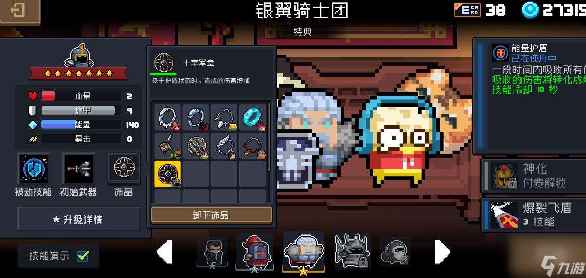 元?dú)怛T士飾品怎么獲得