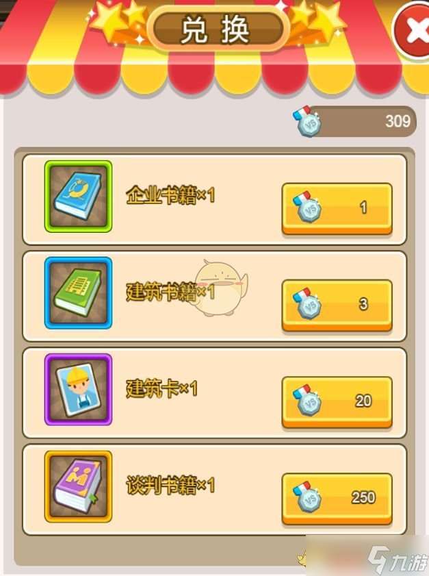 《金币大富翁》商业争霸攻略