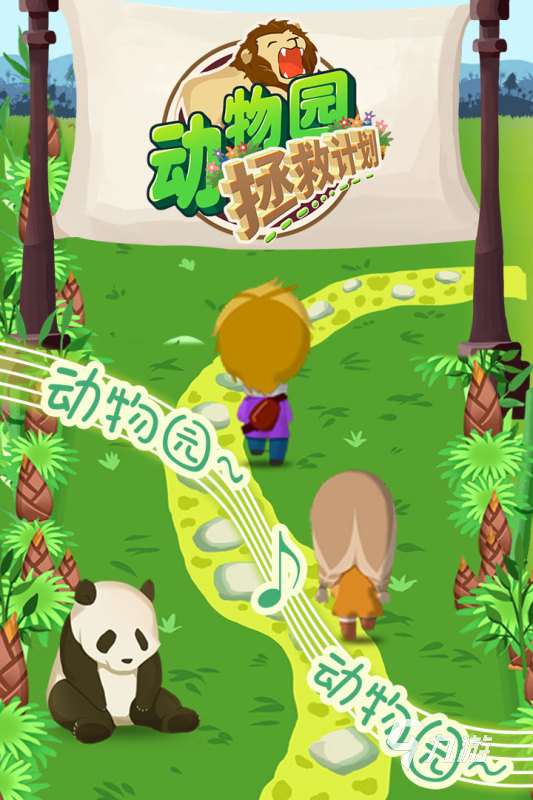 2025很火熱的動物園游戲大全 好玩的動物園游戲盤點