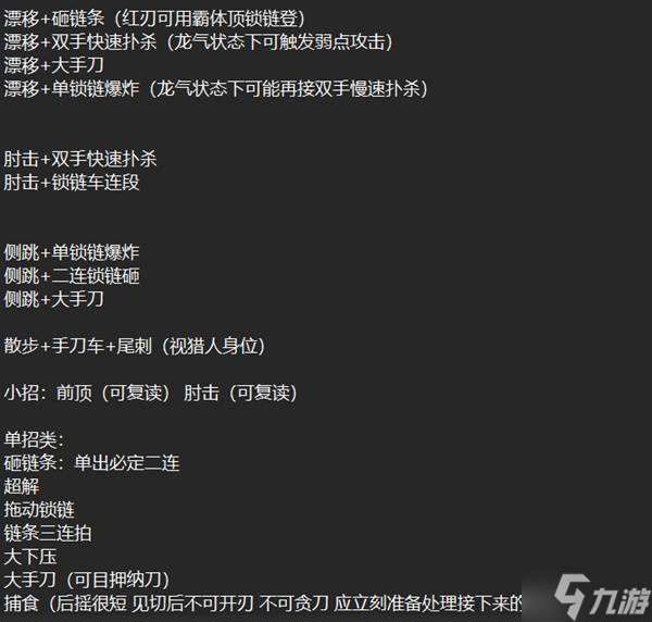 《怪物獵人荒野》鎖刃龍招式解讀及太刀處理方法 鎖刃龍怎么打