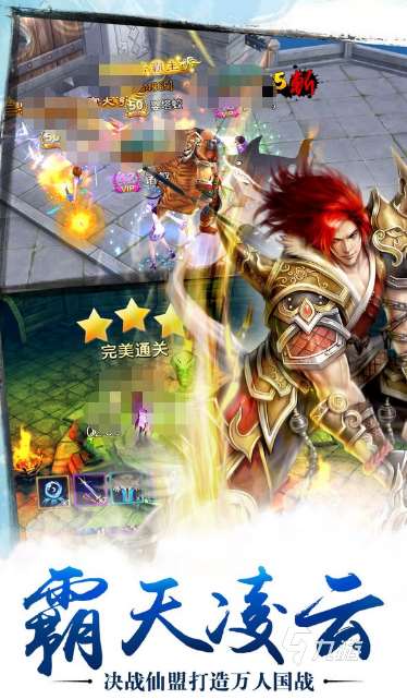 2025很火熱的仙俠手游網游 好玩的仙俠手游盤點