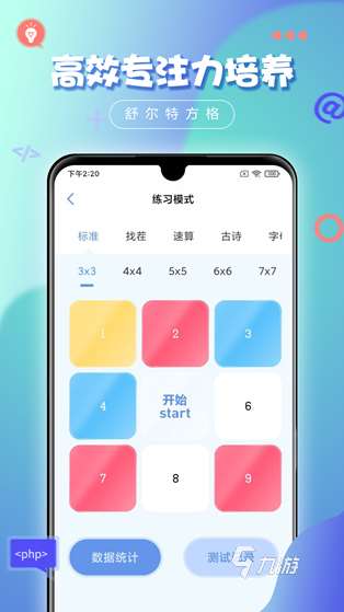 受歡迎的訓練專注力的小游戲推薦 2025人氣較高的專注力的游戲匯總