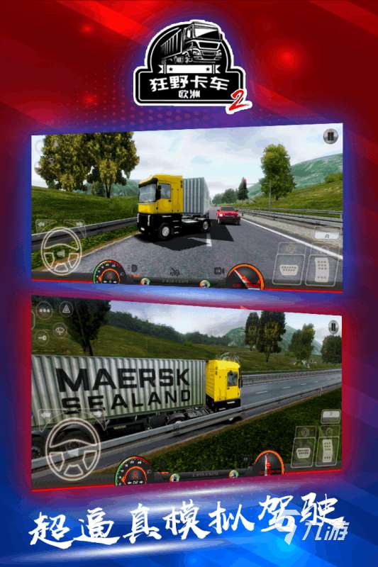 经典的欧洲卡车手游有哪些 必玩的欧洲卡车游戏合集2025