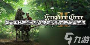 天国拯救2新手村草药分布点位