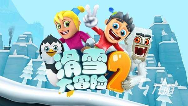 手游冰雪主題的有哪些 最好玩的冰雪主題手游盤點2025