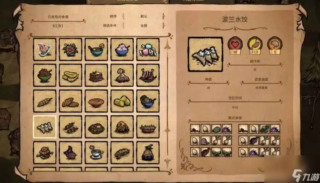 饥荒饺子如何制作