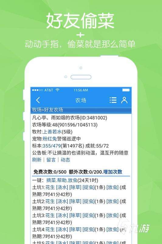 受欢迎的偷菜游戏有哪些 2025必玩的偷菜游戏下载合集