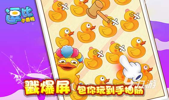 耐玩的爆笑游戲大全 2025必玩的搞笑游戲去哪里下載