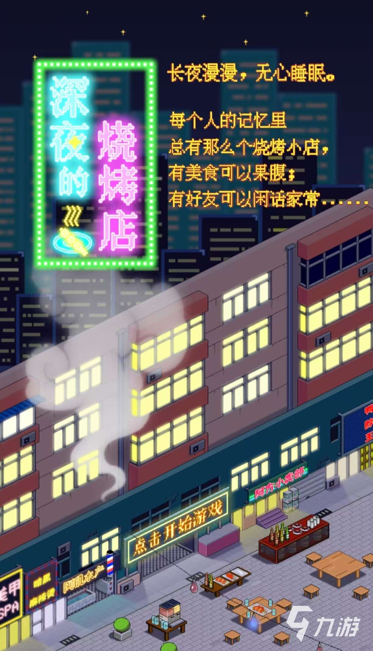 經典免費的燒烤游戲有哪些 耐玩有趣的燒烤游戲大全2025