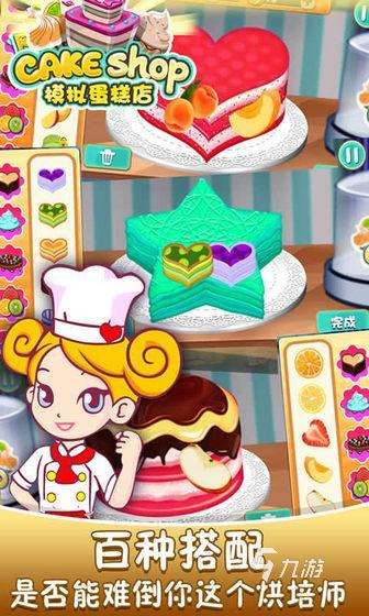 好玩的做蛋糕游戏合集 2025耐玩的做蛋糕游戏盘点
