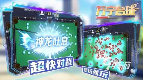 2025snooker斯诺克游戏有什么 经典的斯诺克游戏推荐