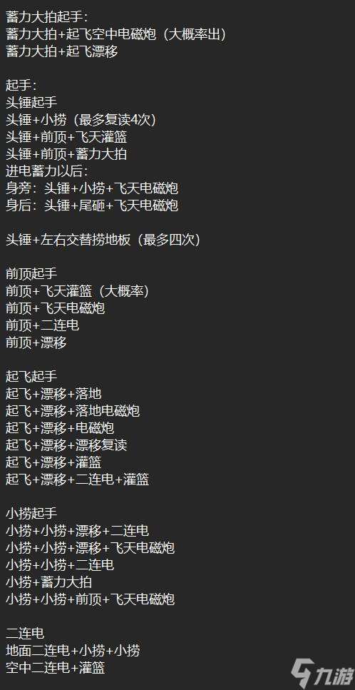 《怪物猎人荒野》煌雷龙招式解析及太刀处理方法 煌雷龙怎么打