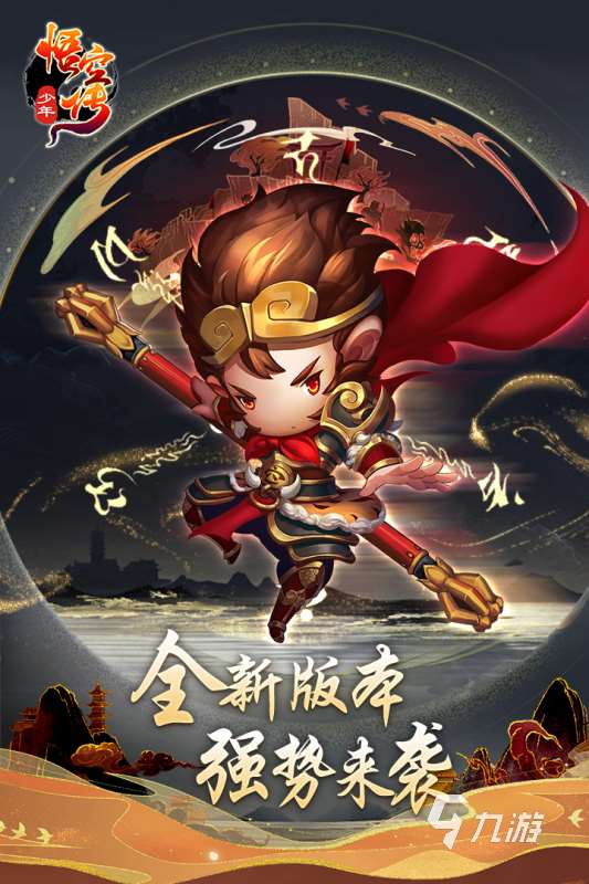 經(jīng)典的孫悟空游戲在哪里 2025悟空游戲下載分享