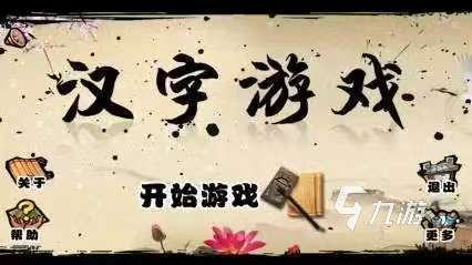 好玩的漢字加一筆變新字大全游戲有哪些 2025漢字加一筆變新字大全游戲