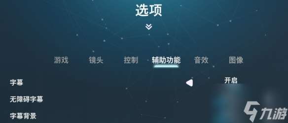 双影奇境怎么把字幕关掉