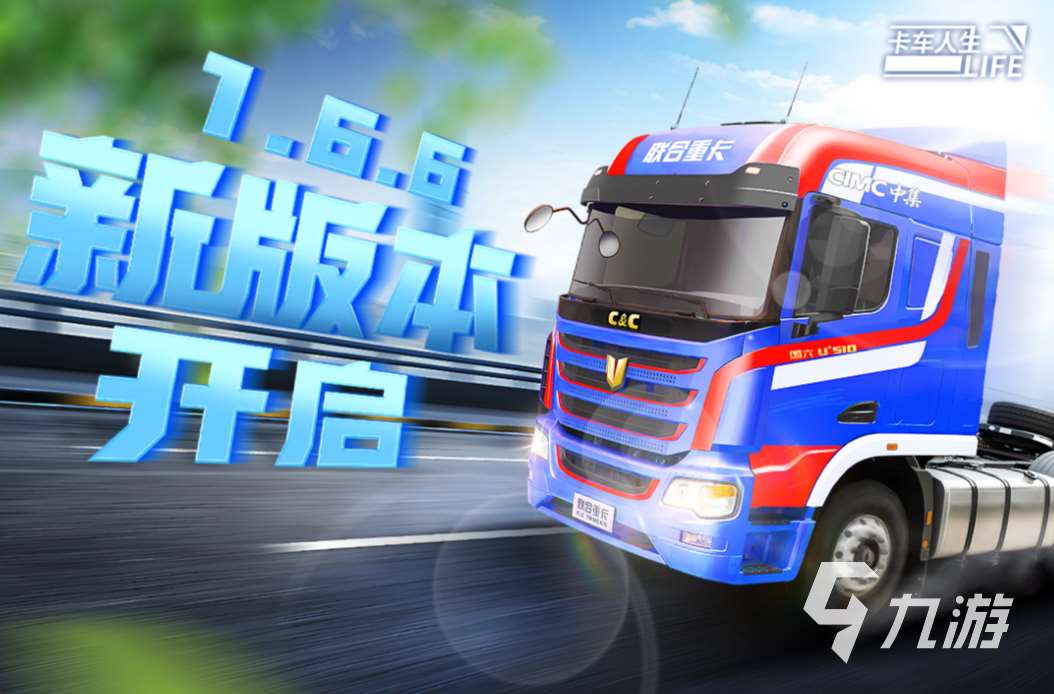 經典的貨車游戲模擬駕駛排行 2025熱門的貨車游戲top5