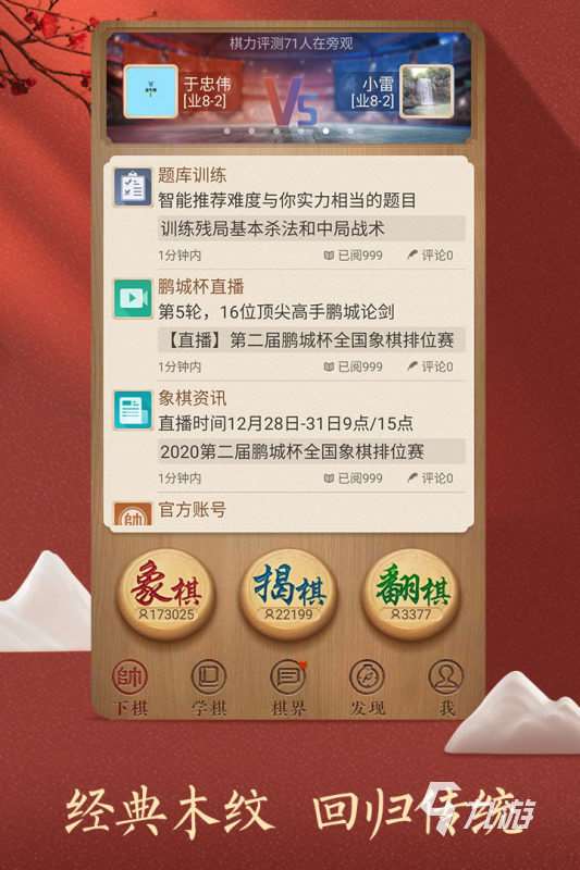 很有熱度的下棋游戲哪款好玩 耐玩性高的下棋游戲2025