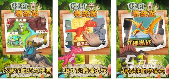 可以养恐龙的游戏下载推荐 好玩的恐龙游戏合集2025