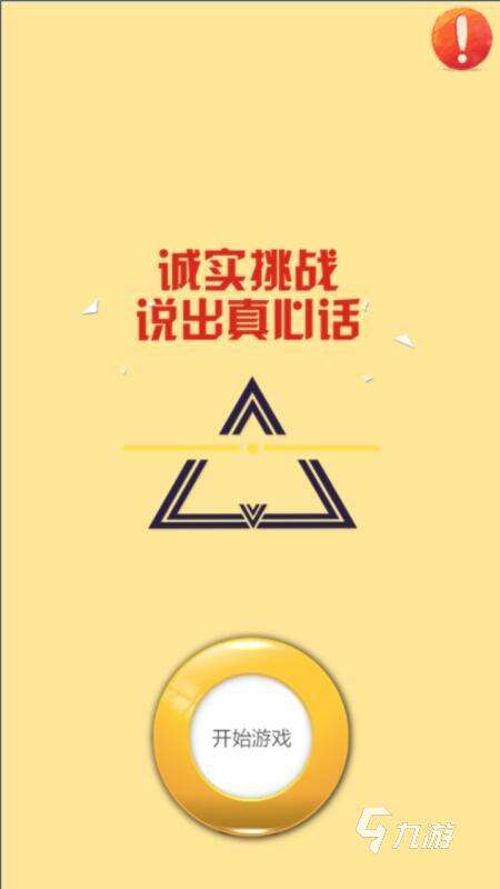 必玩的真心话大冒险游戏推荐 2025好玩的社交团建游戏合集