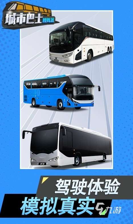 受歡迎的模擬開車駕駛游戲手機(jī)版下載 2025有趣的駕駛手游分享