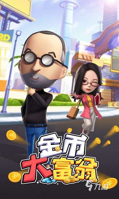 2025經典的富豪游戲有哪些 耐玩的富豪游戲下載盤點