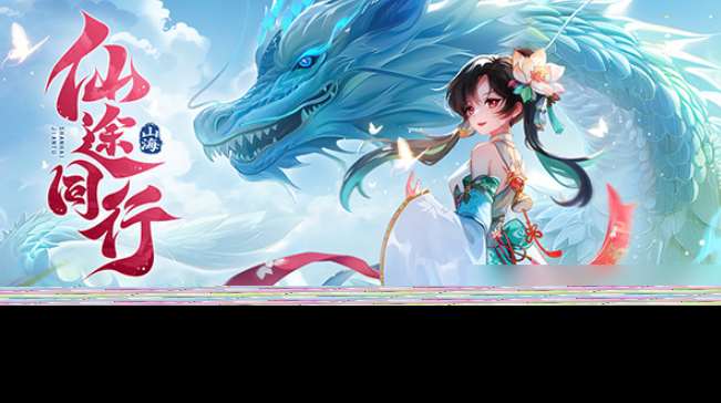 比較火爆的仙俠手游推薦2025 熱門有趣的仙俠手游匯總